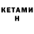 КЕТАМИН ketamine TrainzED4m